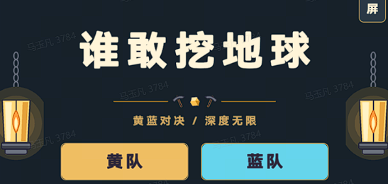谁敢挖地球