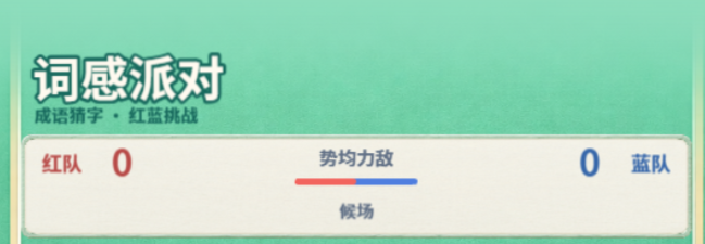 词感派对